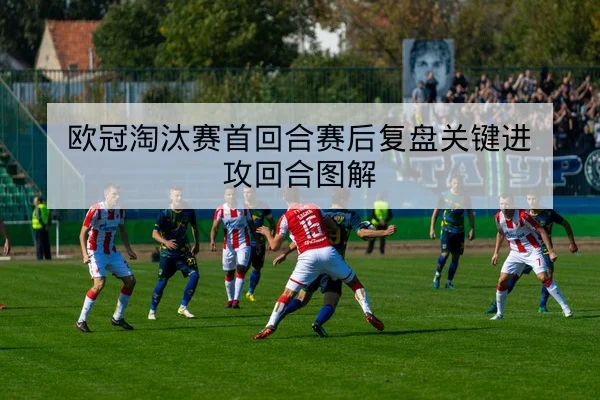 中超本轮伤病名单与外援复出时间表